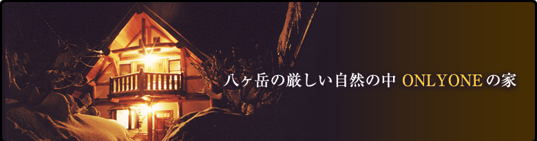 �����x�̌��������R�̒�ONLYONE�̉�